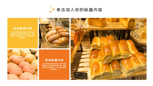 餐厅美食糕点蛋糕面包餐饮宣传PPT模板