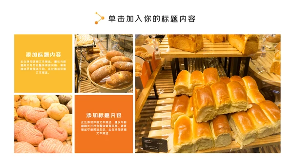 餐厅美食糕点蛋糕面包餐饮宣传PPT模板