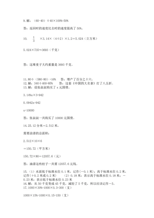 六年级小升初数学解决问题50道及完整答案【全优】.docx