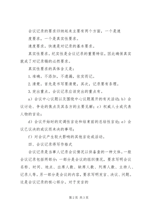 会议记录格式和 (3).docx