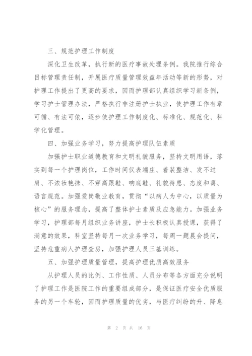 护士考核工作个人的述职报告.docx