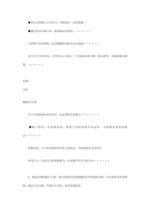 大学生职业生涯规划书基本内容和格式.docx