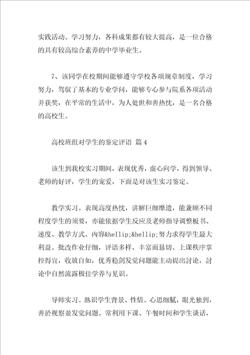 大学班组对学生的鉴定评语