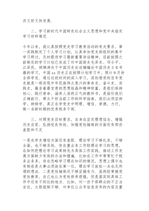 税务系统干部党史学习教育专题组织生活会个人检视剖析材料.docx