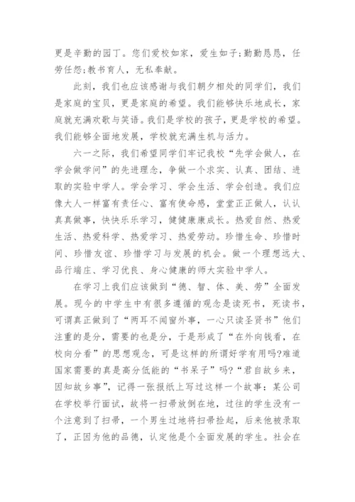 童心飞扬国旗下讲话稿三篇.docx