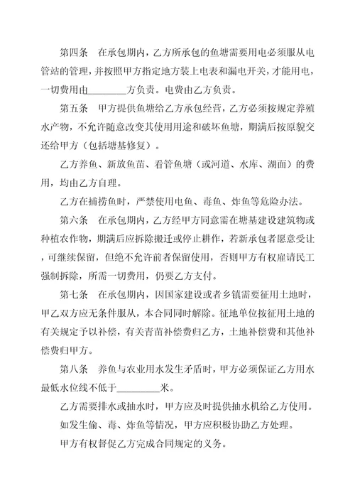 农村鱼塘租赁合同