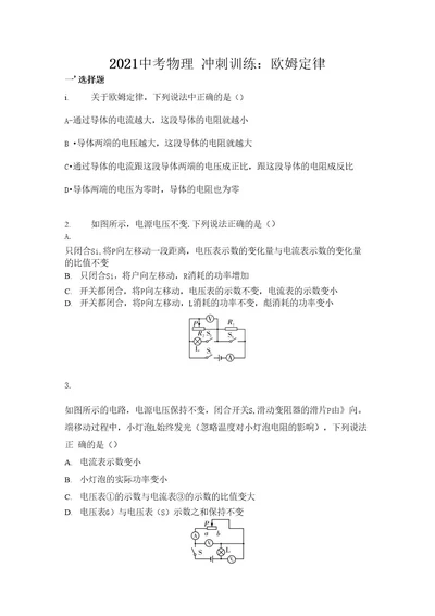 中考物理冲刺训练：欧姆定律