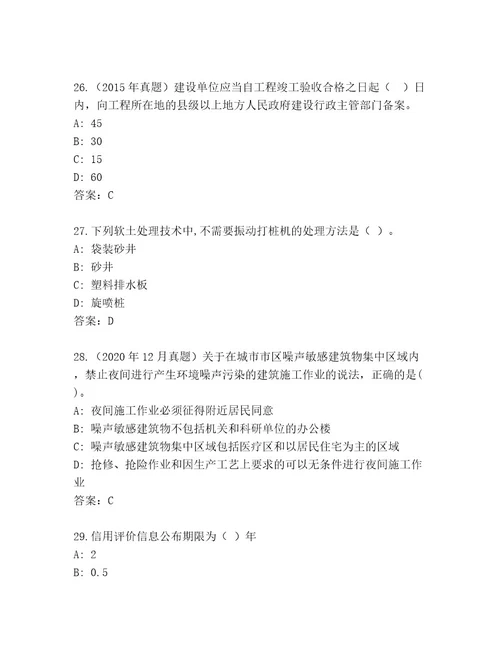 最新二级建造师考试真题题库含答案考试直接用