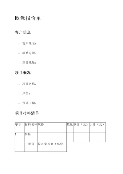 欧派的报价单