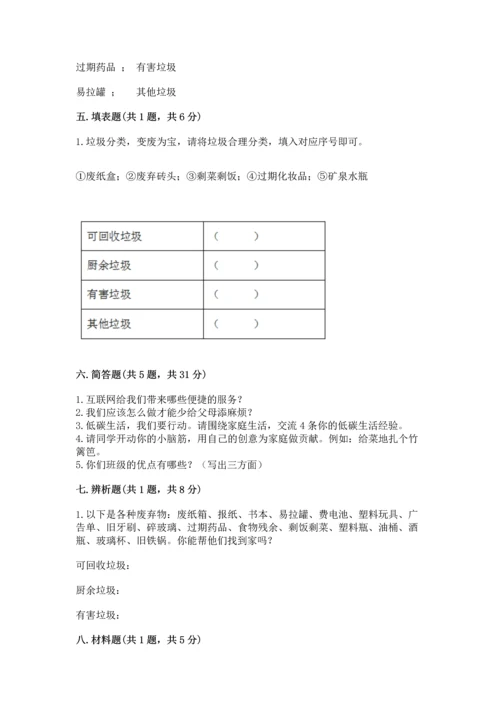 部编版四年级上册道德与法治期末测试卷a4版可打印.docx