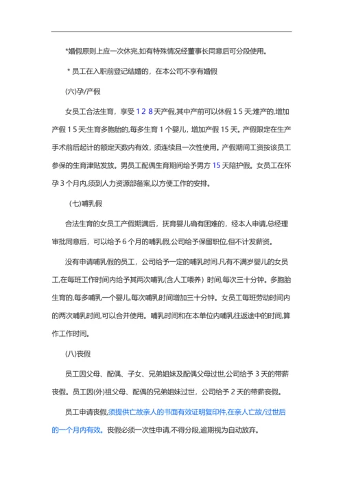 员工考勤及休假管理办法.docx