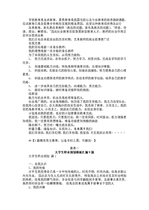 大学生职业规划模板集合6篇