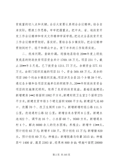 副县长在全县扶贫开发工作会议上的讲话.docx