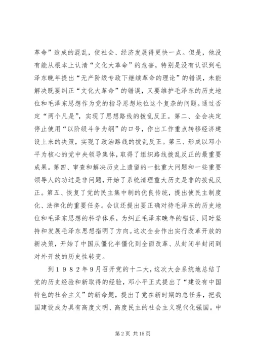 学习《一靠理想二靠纪律才能团结起来》辅导讲稿 (5).docx