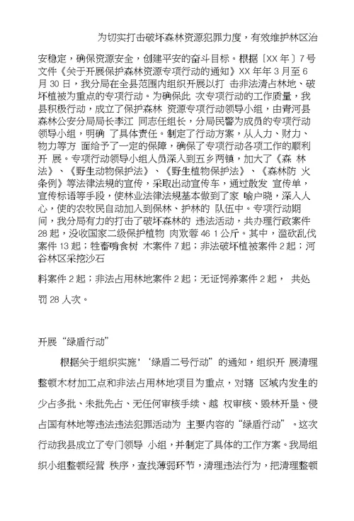 县森林公安分局年终总结