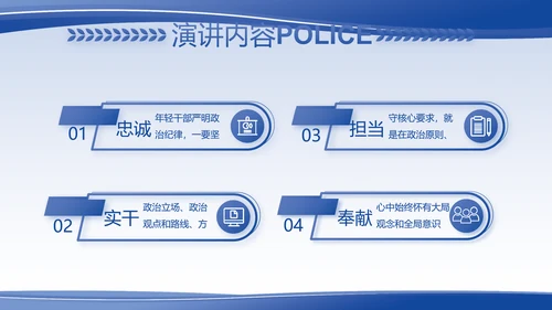 蓝色大气警察的任务与职责PPT动态模板
