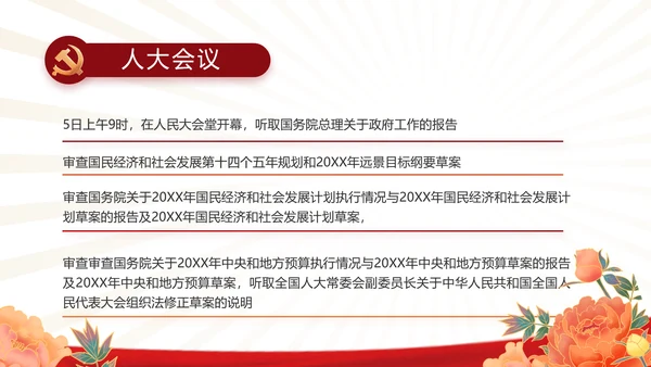 党支部党员学习工作总结汇报计划动态PPT模板