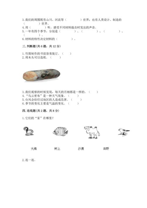 教科版二年级上册科学期末测试卷精品（a卷）.docx