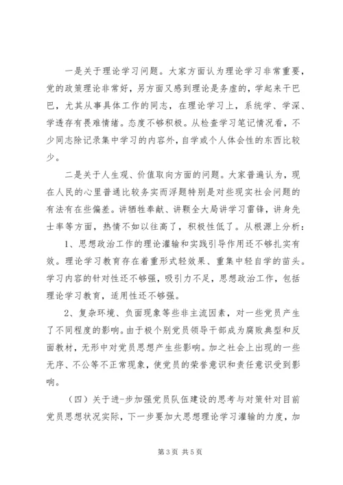 支部党员思想状况分析报告 (2).docx