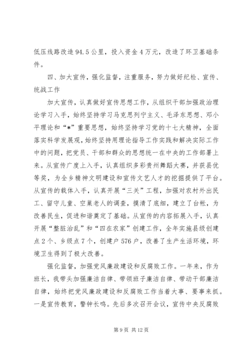 书记党建工作的述职报告.docx