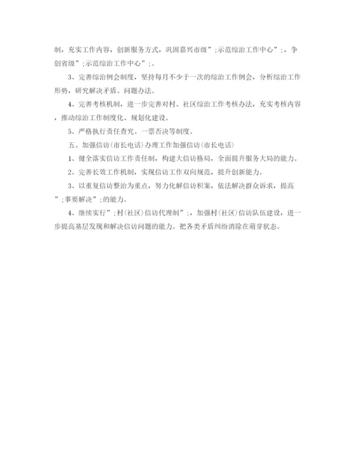 精编之年乡镇综治工作计划范文.docx