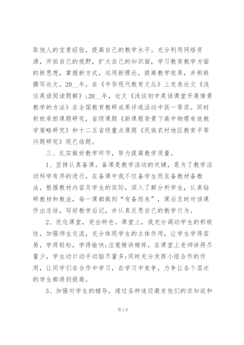 教师2022年度工作总结范文7篇.docx