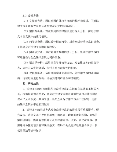 法律文本的可理解性与公众法律意识的提升
