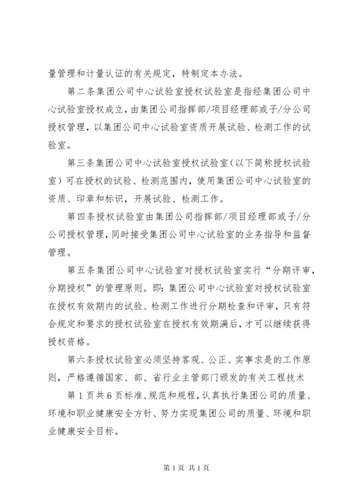 公路工程母体试验室对工地试验室的管理办法 (6).docx