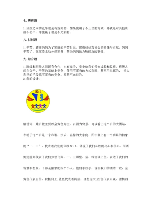 部编版四年级上册道德与法治期中测试卷带答案（基础题）.docx