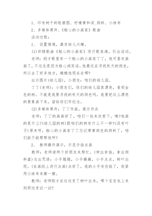 幼儿园大班艺术活动设计方案6篇实用.docx