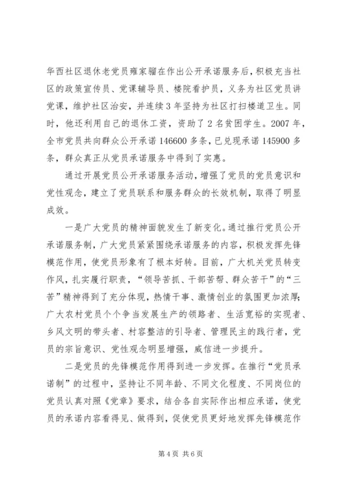 以三个四全面推行党员公开承诺服务制.docx