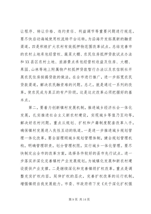 市长在三农改革调度会讲话.docx