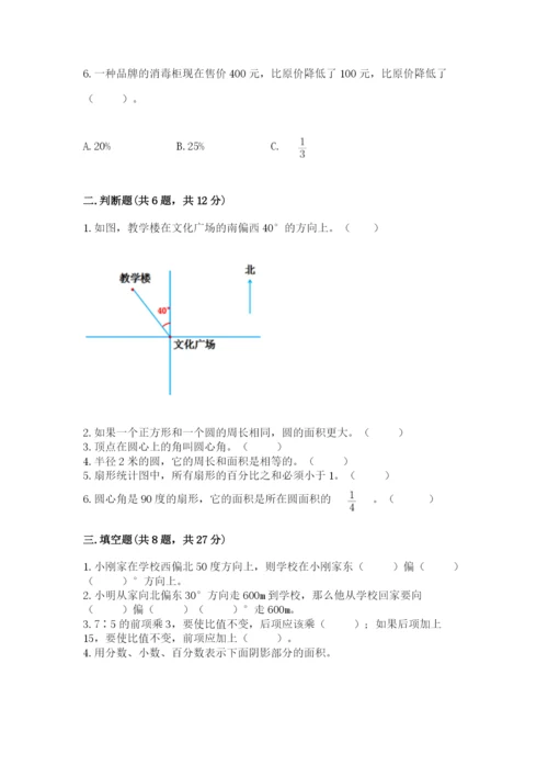 小学六年级数学上册期末考试卷附参考答案【b卷】.docx