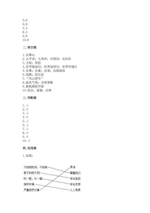 六年级下册道德与法治 《期末测试卷》及答案【精选题】.docx