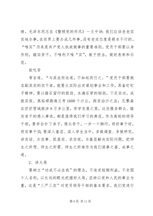 学习三严三实心得体会：践行三严三实争做五好干部.docx