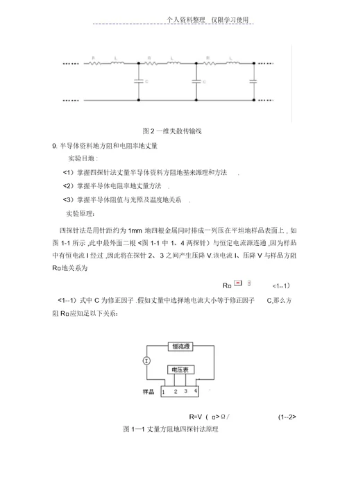 物理中心实验课程(材料研究报告方案所)