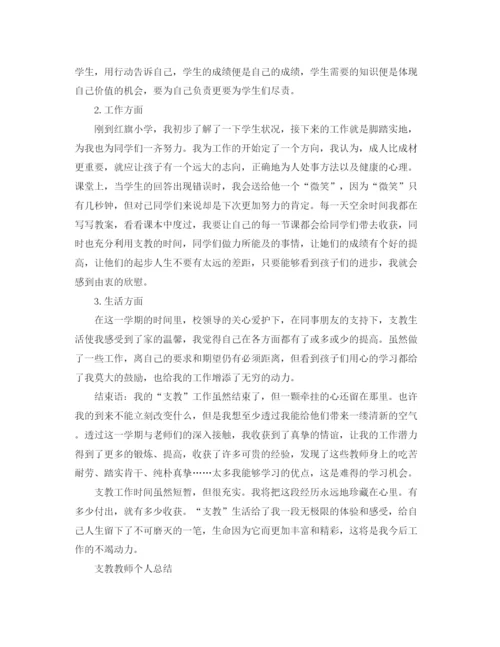 精编之学校支教工作总结范文.docx