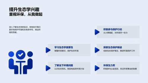 生态学教学课件PPT模板