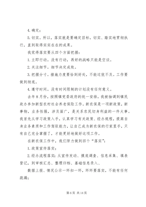 学习关键在于落实心得体会.docx