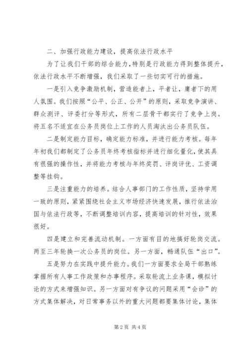 人事干部队伍建设经验材料.docx