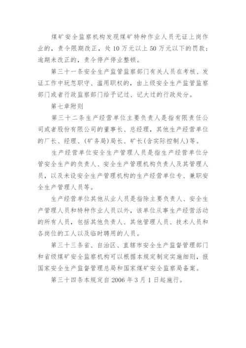 最新生产经营单位安全培训规定全文.docx