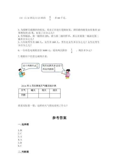小学数学六年级上册期末考试试卷带答案（满分必刷）.docx