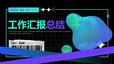 黑绿炫酷风工作总结汇报PPT模板