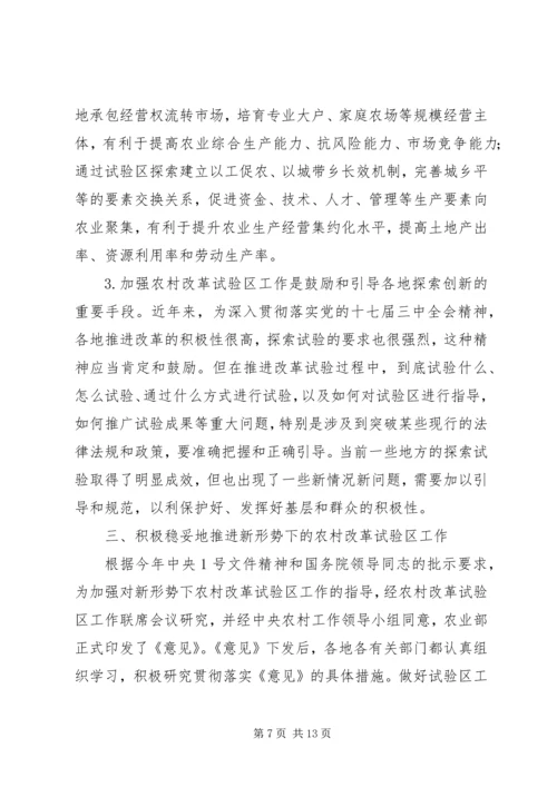 农业部副部长陈晓华在全国农村经营管理工作会议上的讲话 (3).docx