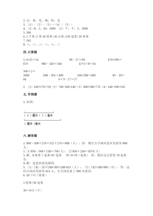 人教版三年级上册数学期中测试卷及答案解析.docx