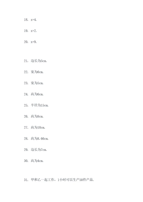 中考数学中位数选择题