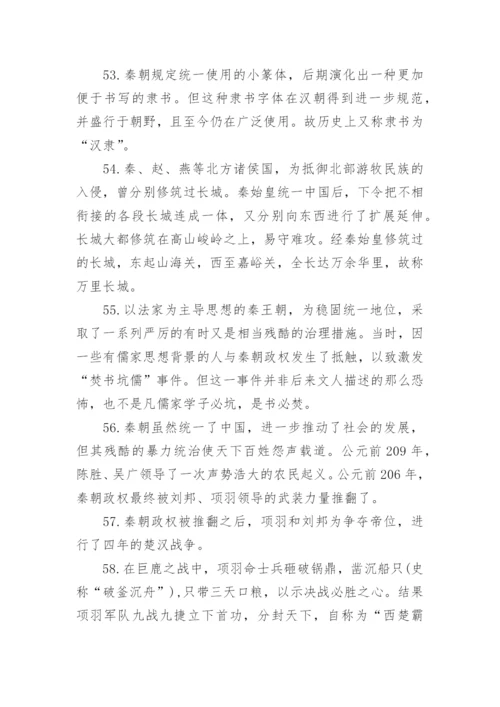 最新中国历史常识大全(完整版).docx