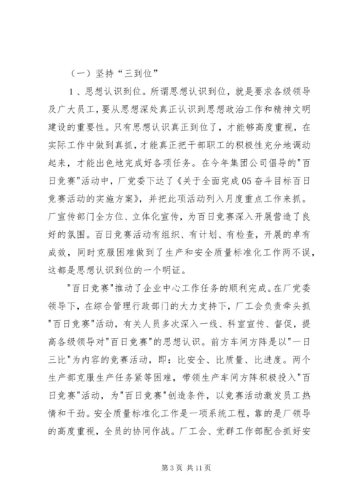 做好新时期国有企业思想政治工作思考 (5).docx