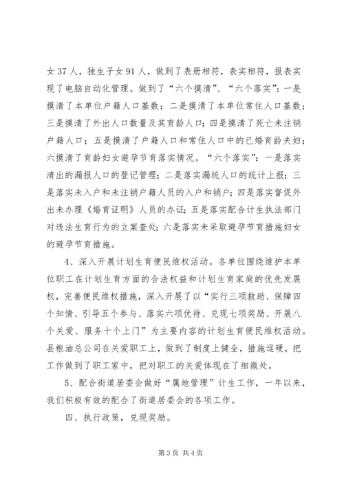 乡镇粮食局年度人口与计划生育工作总结.docx