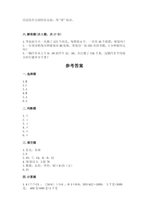 小学数学三年级下册期中测试卷带答案（最新）.docx
